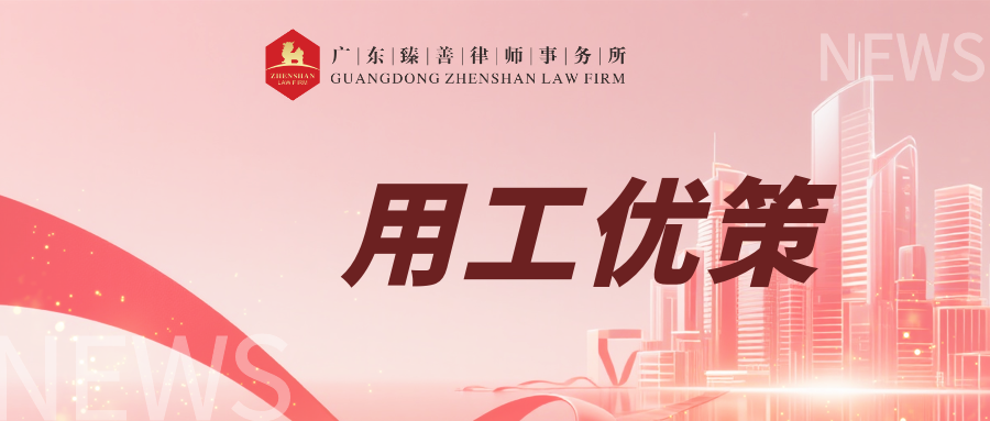 邝子光律师：企业用工方式的法律审视（二）----劳务派遣